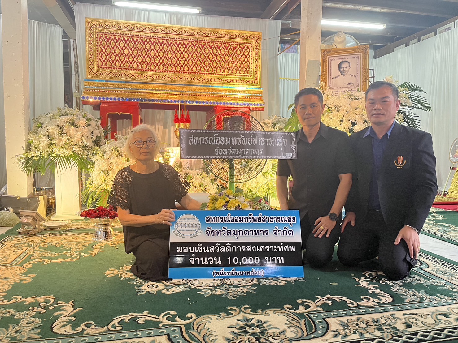 	วางพวงหรีดไว้อาลัยงานฌาปนกิจ พร้อม มอบเงินสวัสดิการสงเคราะห์ศพบิดาสมาชิก นางนพรัตน์ พรายแก้ว